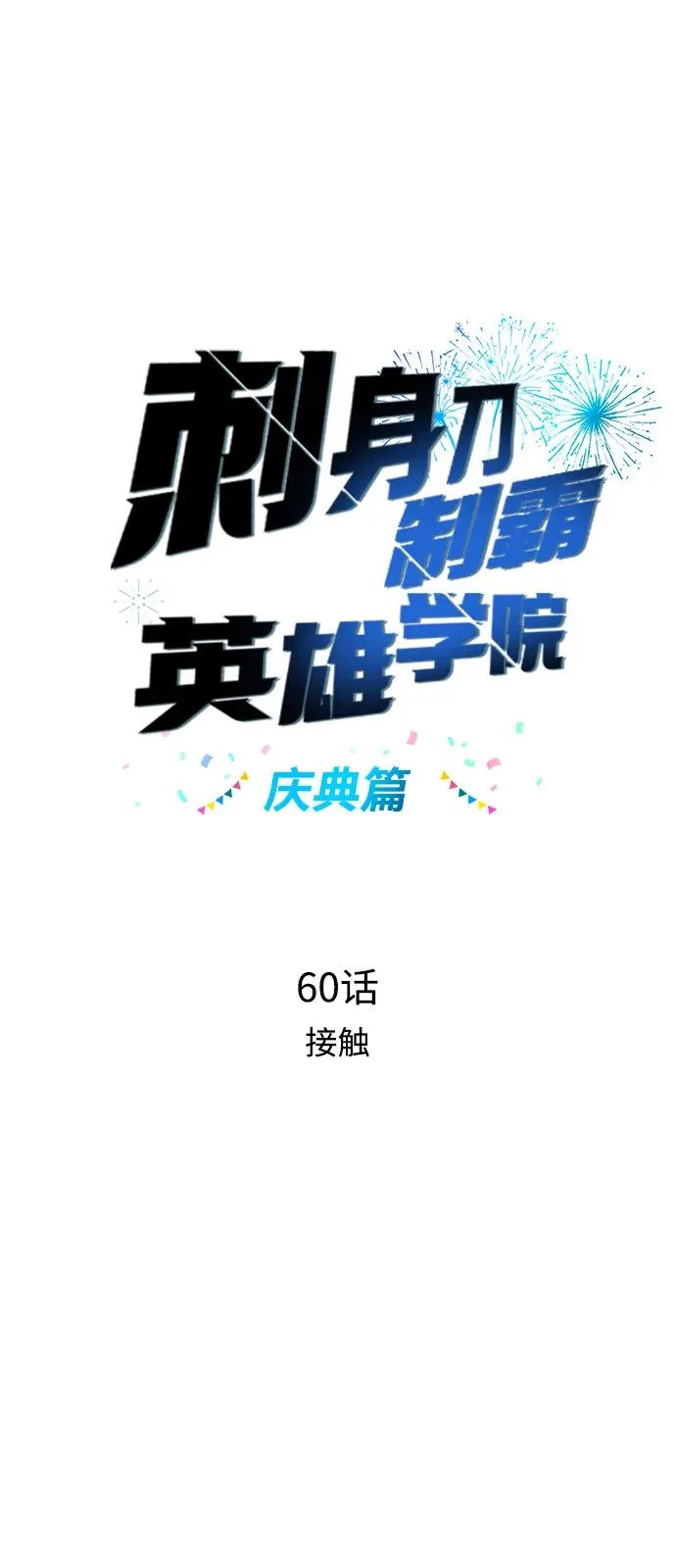 [第60话] 接触 第26页