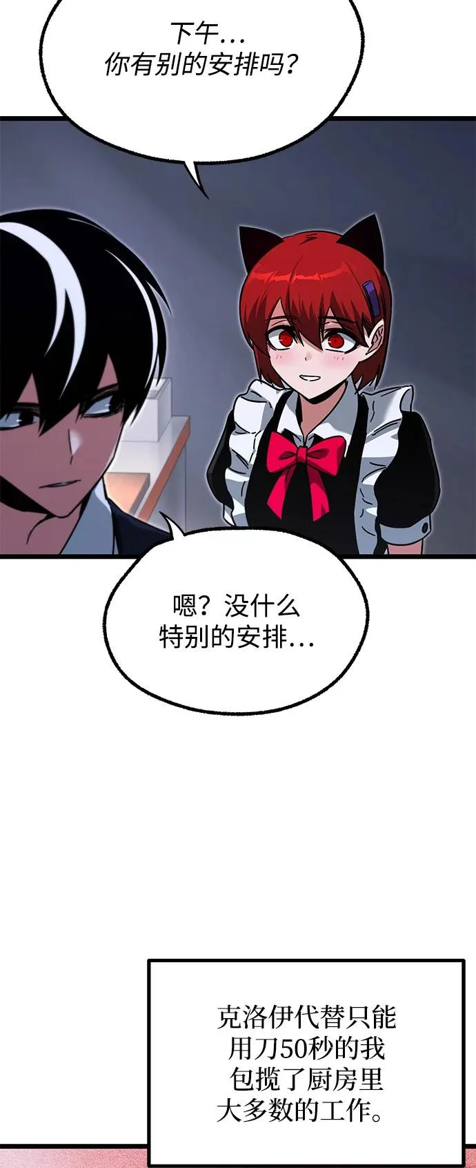[第60话] 接触 第31页