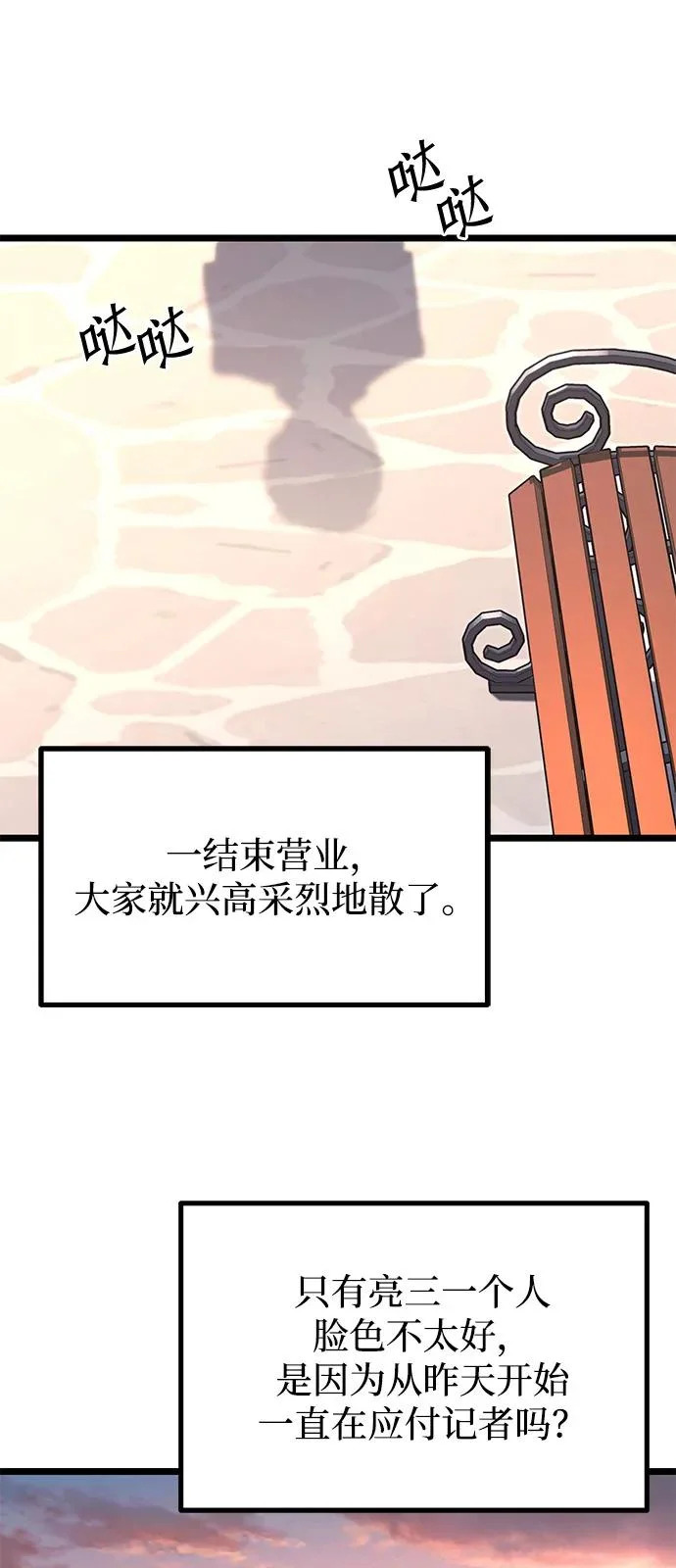 [第60话] 接触 第43页
