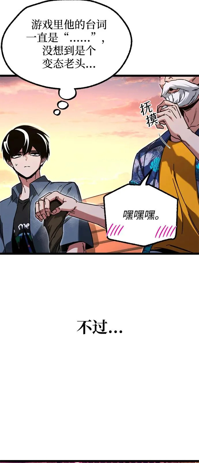 [第60话] 接触 第70页