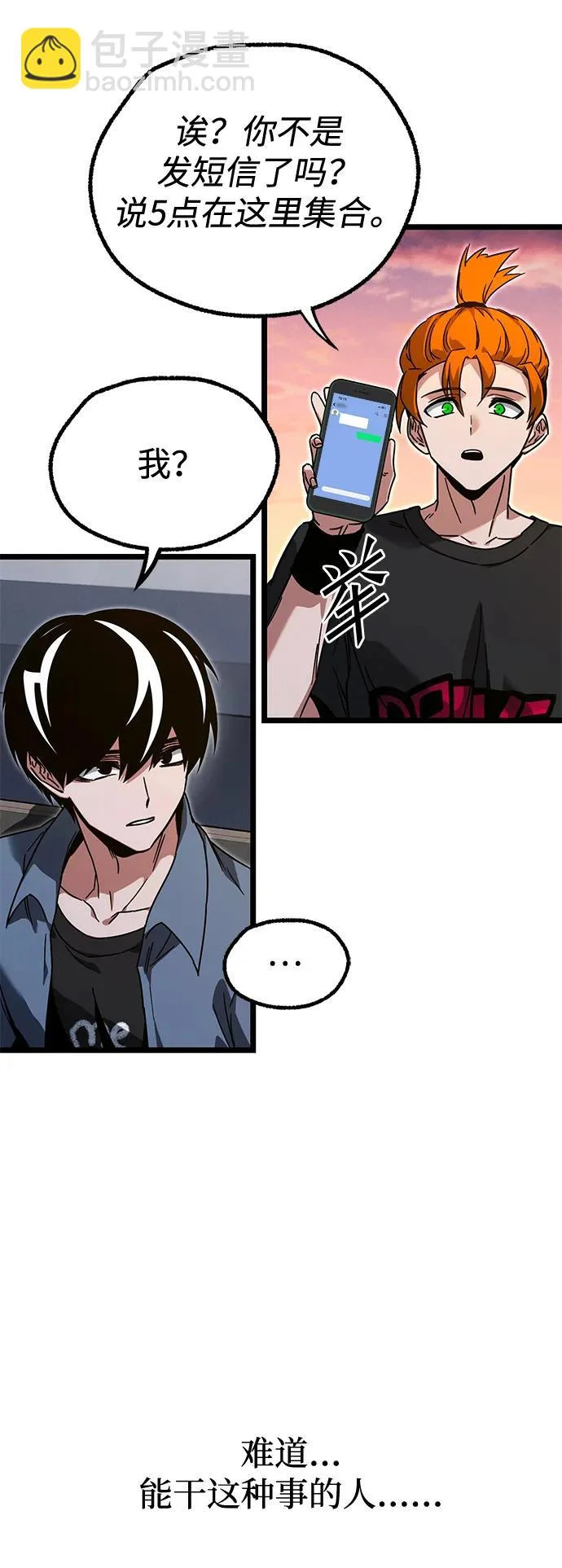 [第61话] 见面 第33页