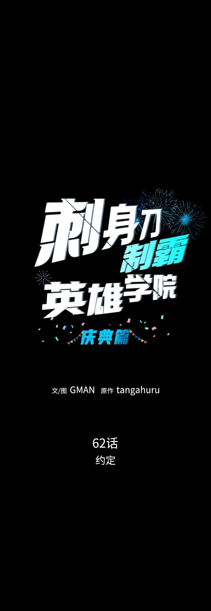 [第62话] 约定 第13页