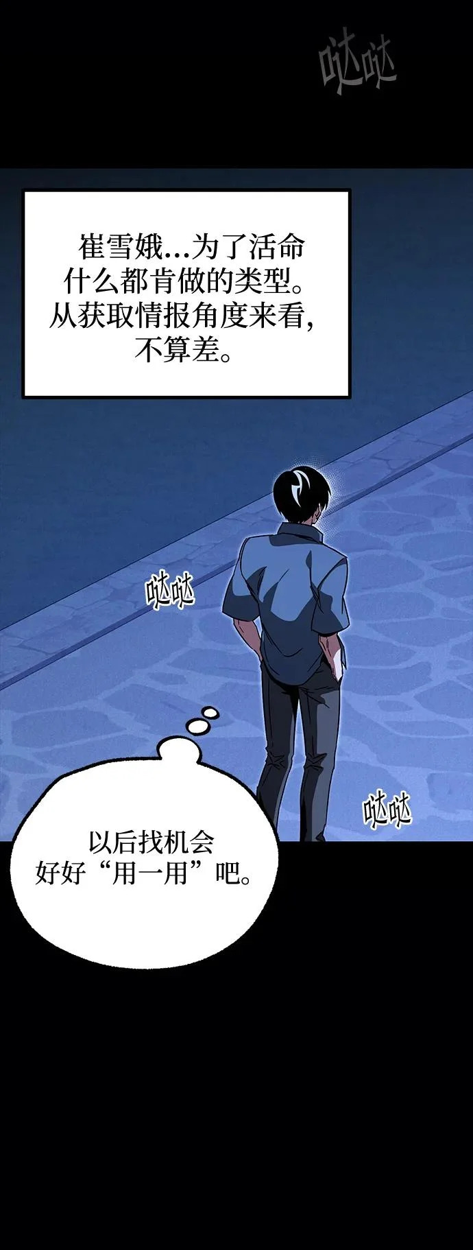 [第62话] 约定 第73页