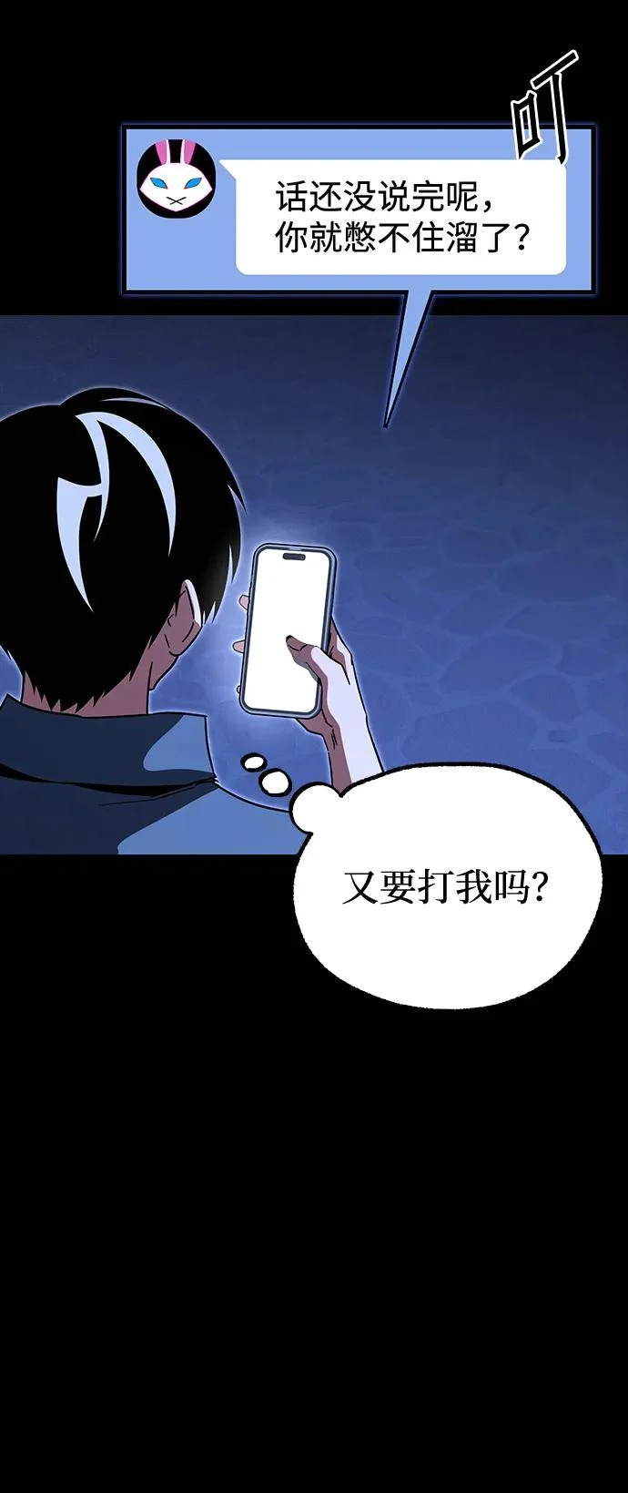 [第62话] 约定 第77页