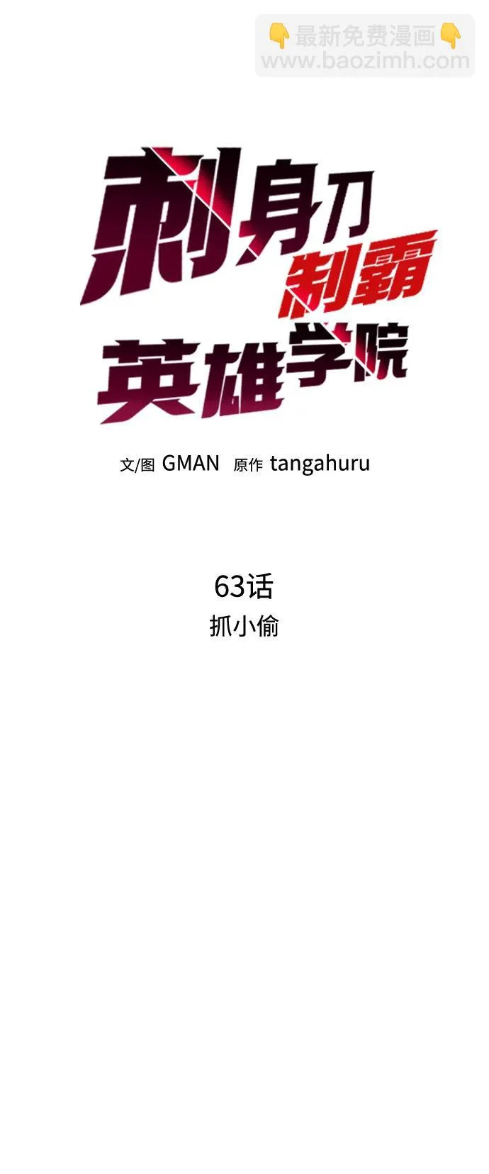 [第63话] 抓小偷 第14页