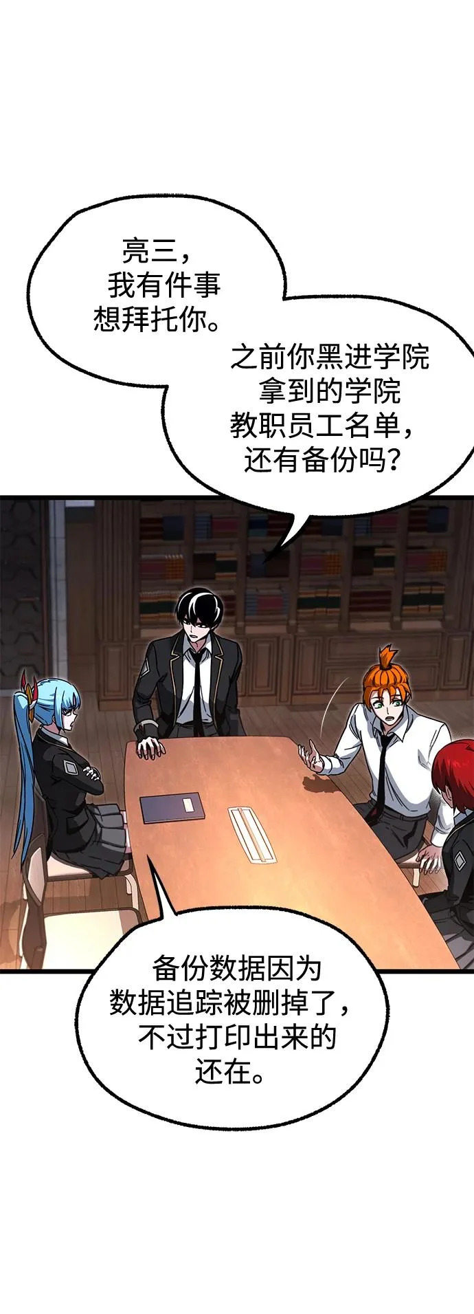 [第63话] 抓小偷 第29页