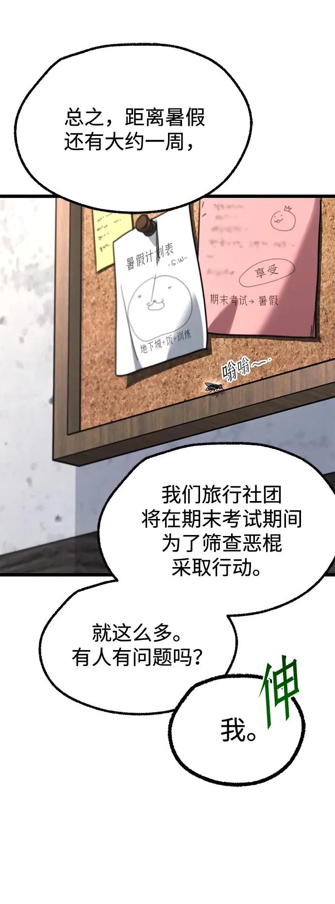 [第63话] 抓小偷 第57页