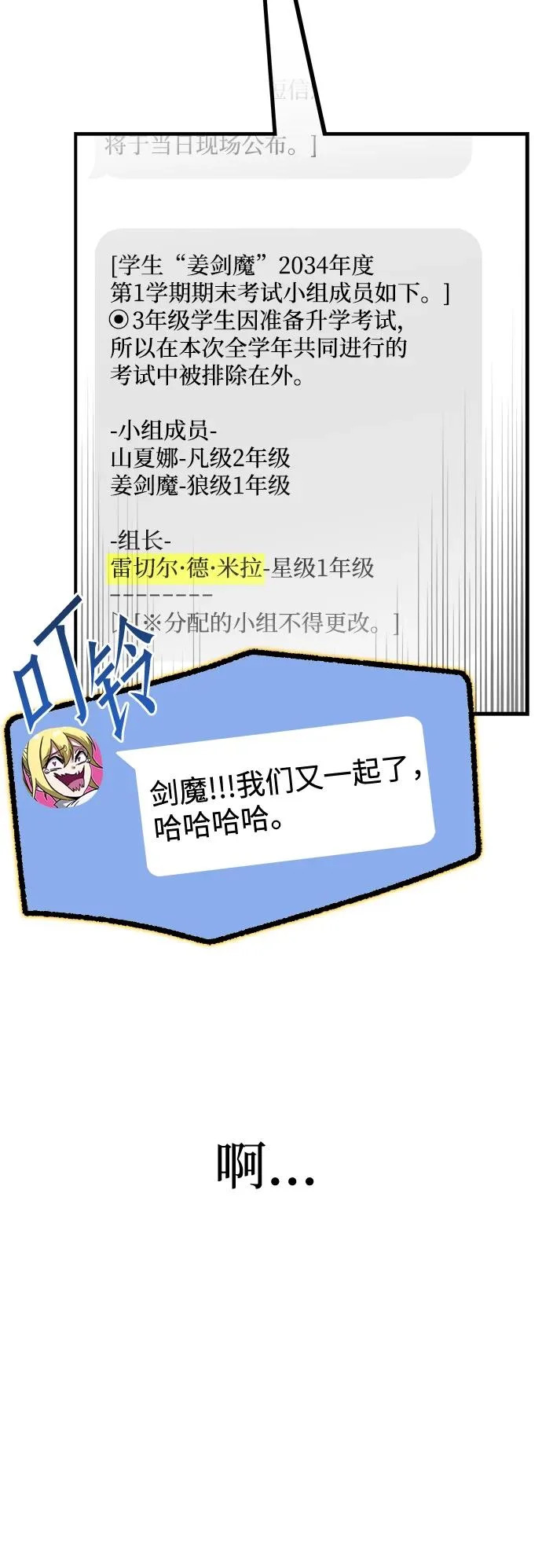 [第63话] 抓小偷 第73页