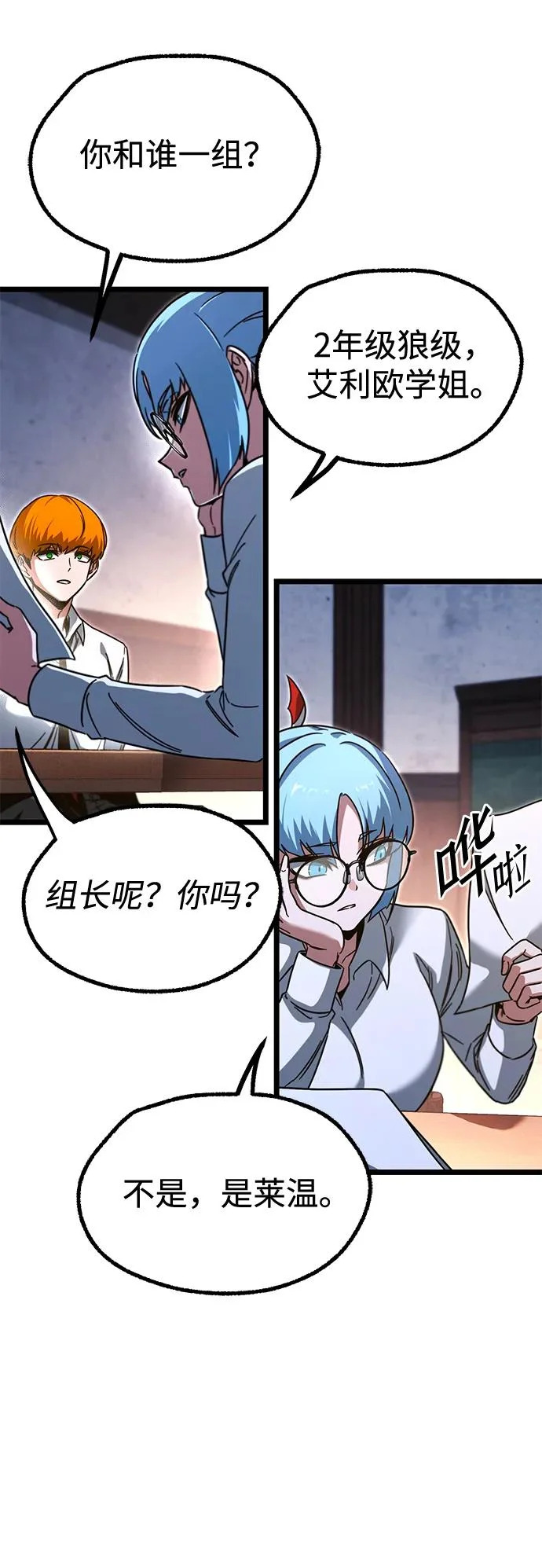 [第63话] 抓小偷 第79页