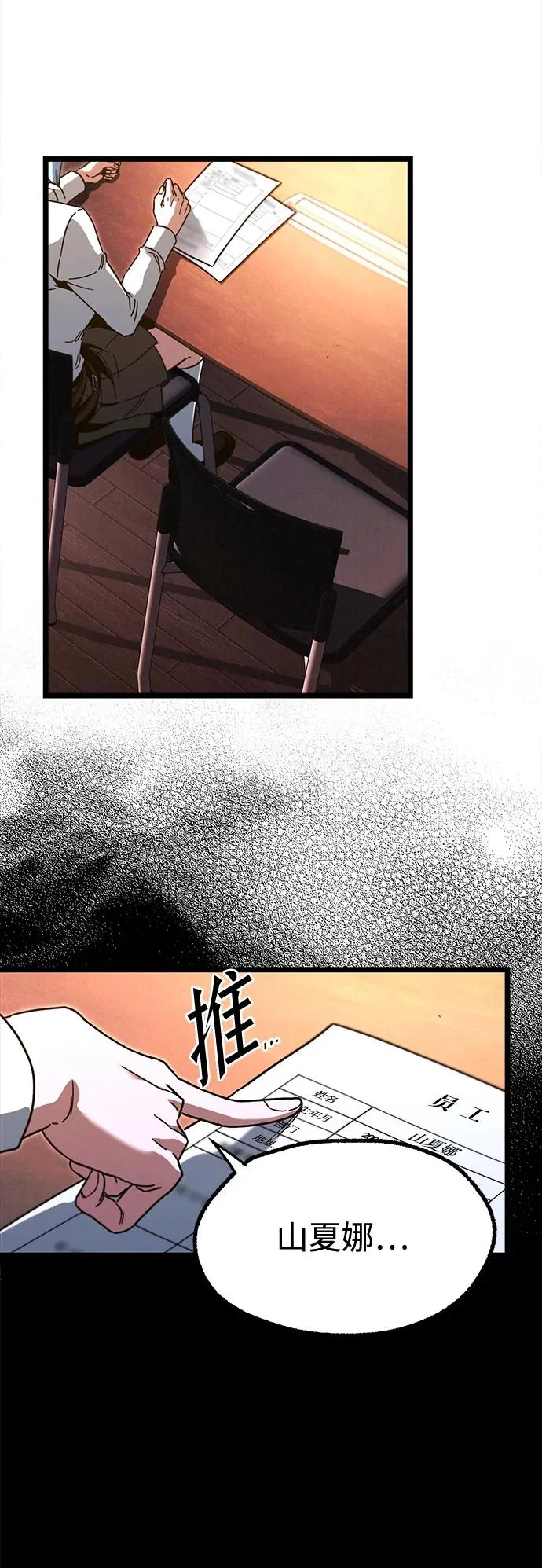 [第63话] 抓小偷 第86页