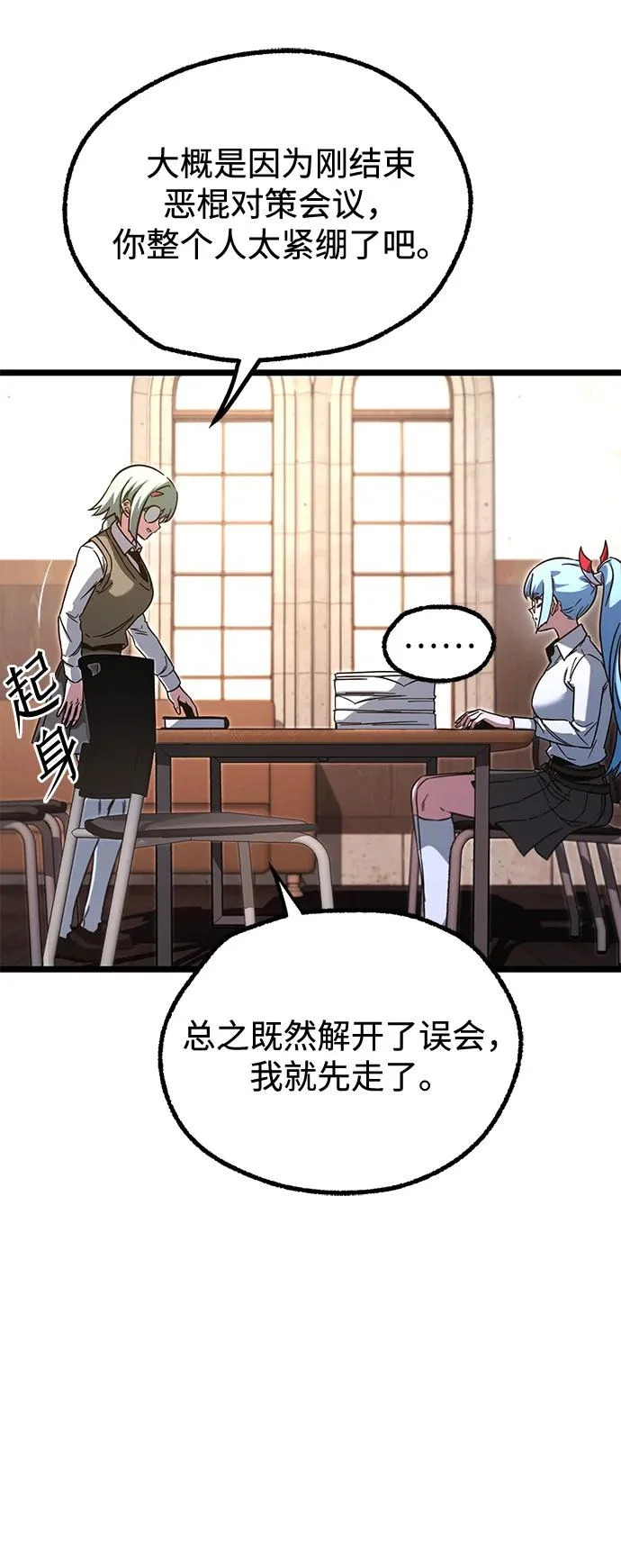 [第64话] 期末考试（1） 第16页