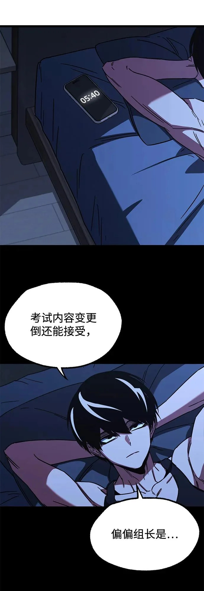[第64话] 期末考试（1） 第23页