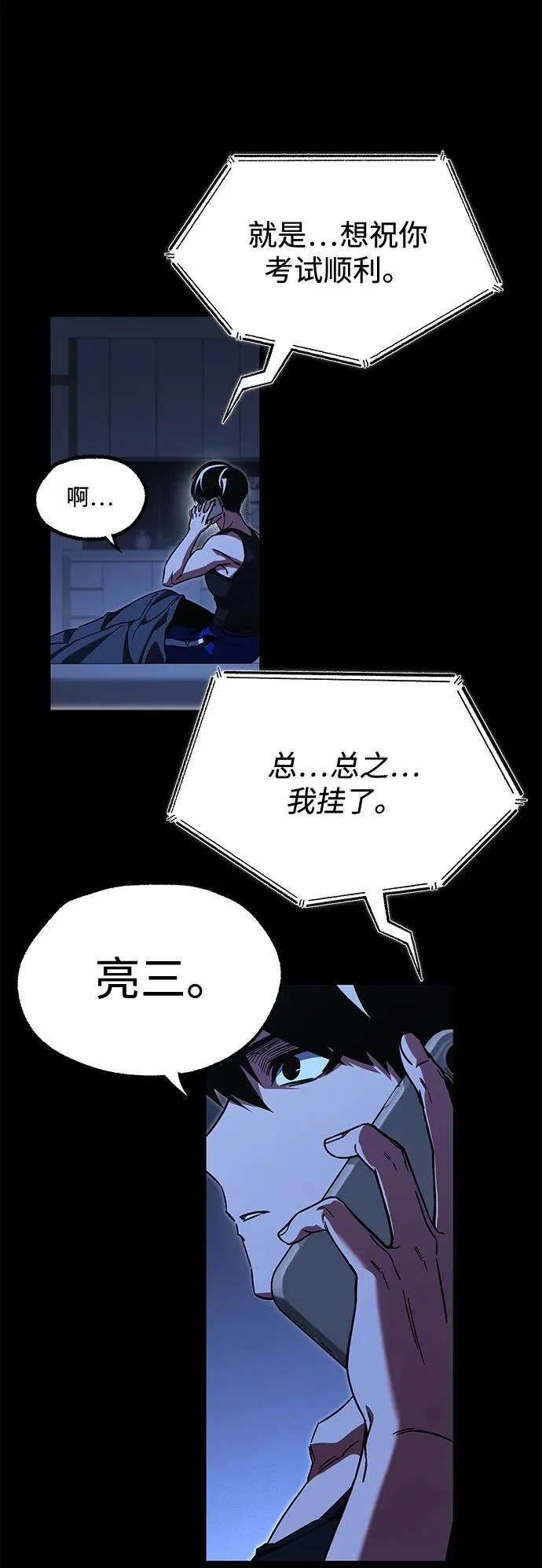 [第64话] 期末考试（1） 第35页