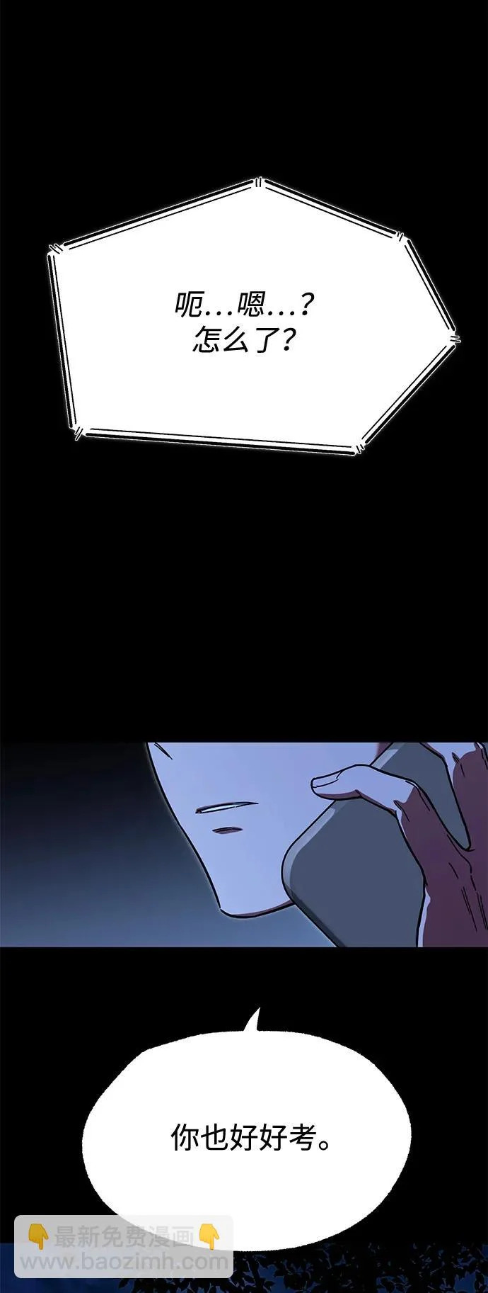 [第64话] 期末考试（1） 第36页