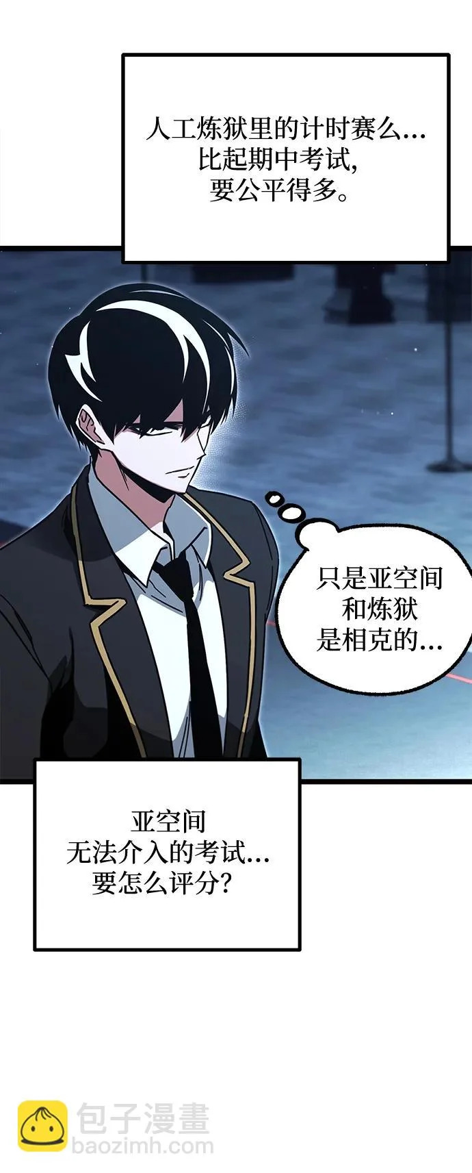 [第64话] 期末考试（1） 第64页