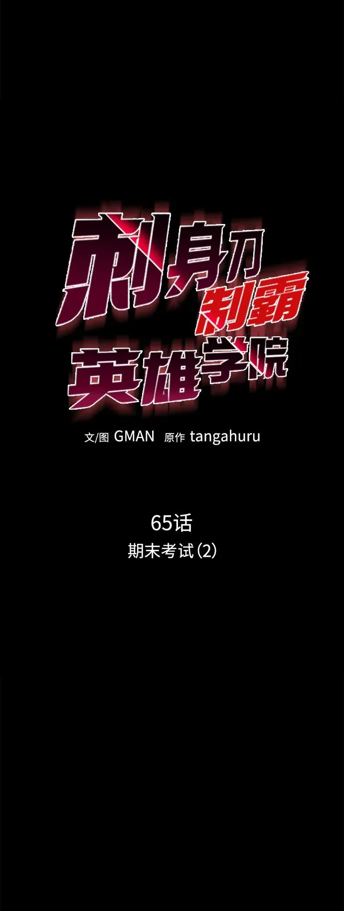 [第65话] 期末考试（2） 第17页