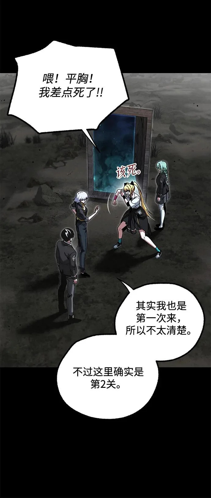 [第65话] 期末考试（2） 第74页