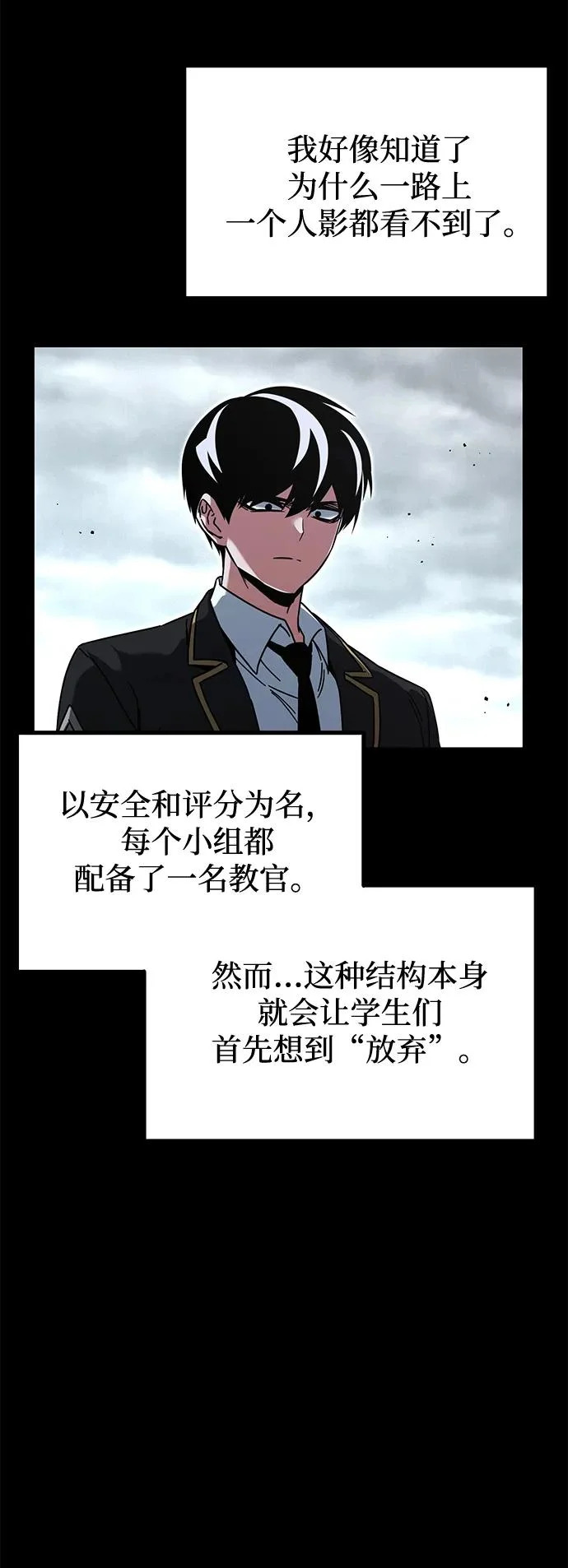 [第65话] 期末考试（2） 第78页