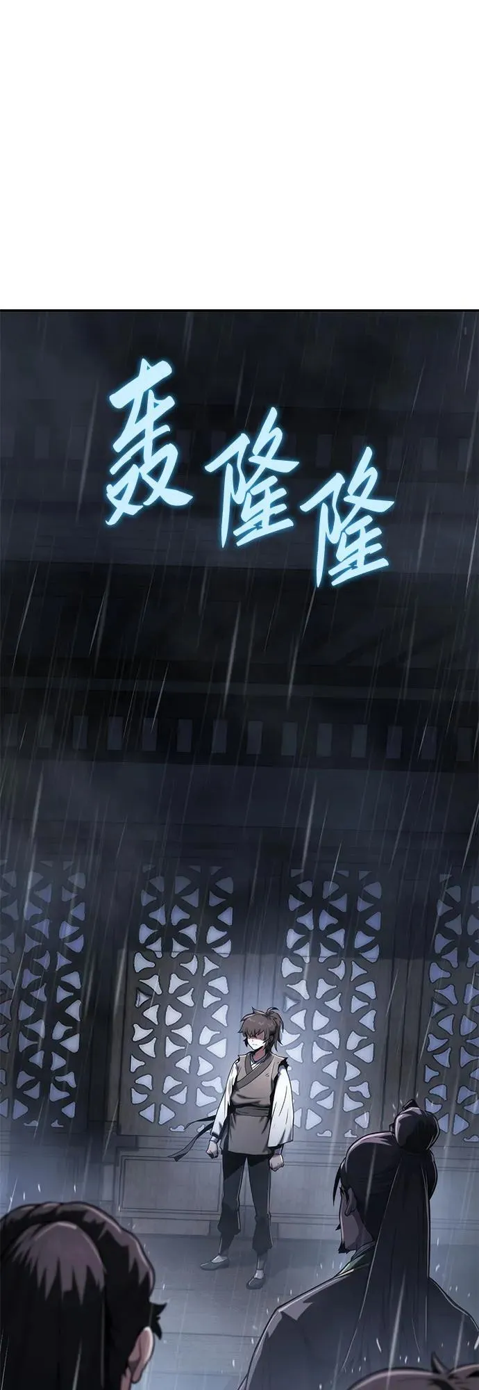 第1话 青斑天龙 第6页