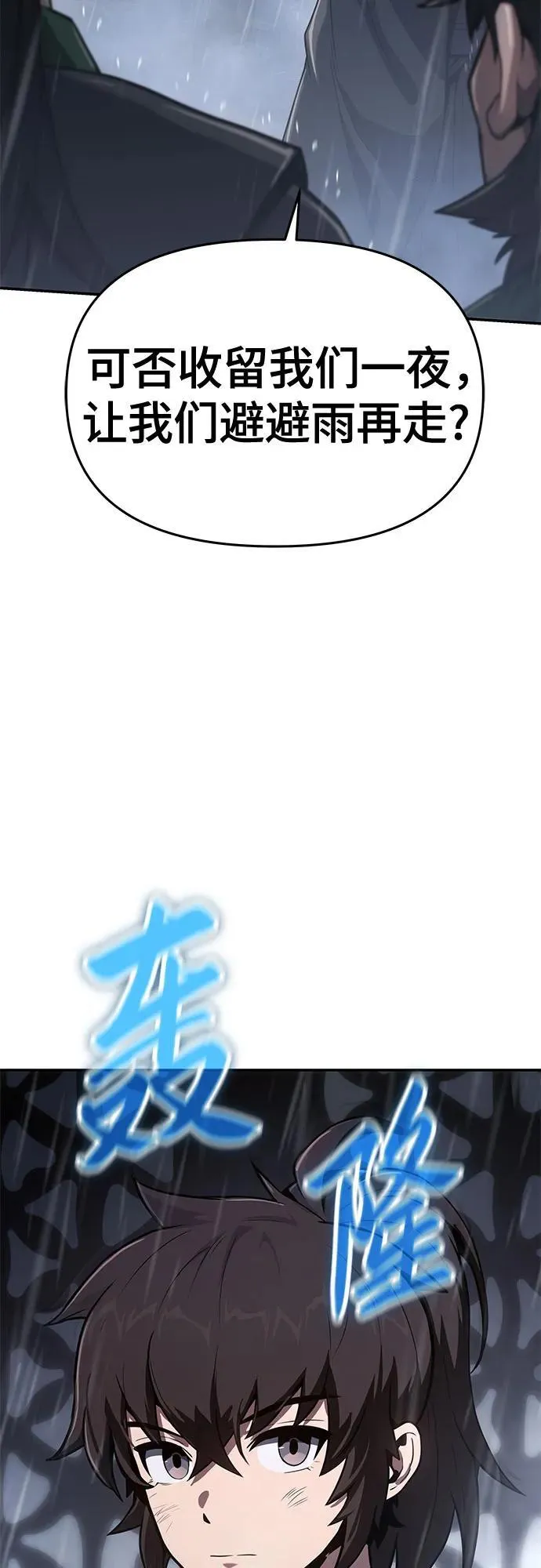 第1话 青斑天龙 第11页