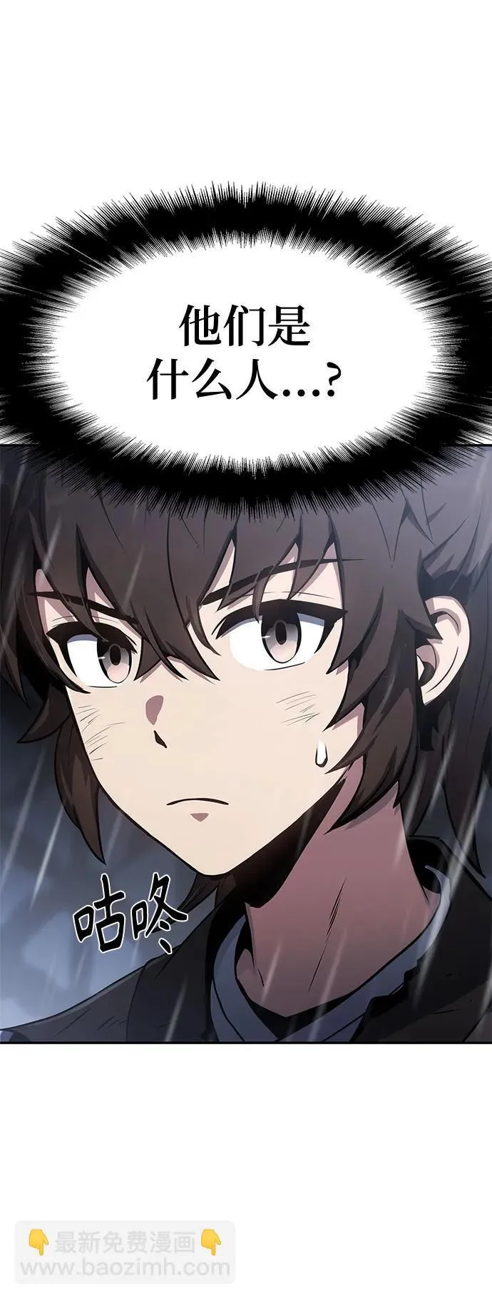 第1话 青斑天龙 第13页