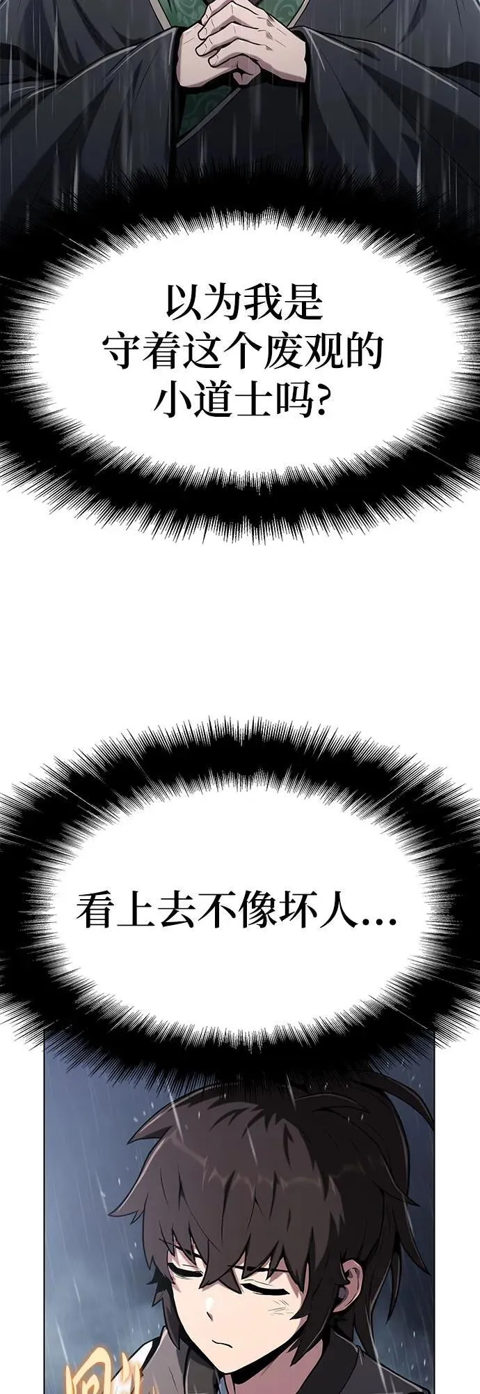第1话 青斑天龙 第15页