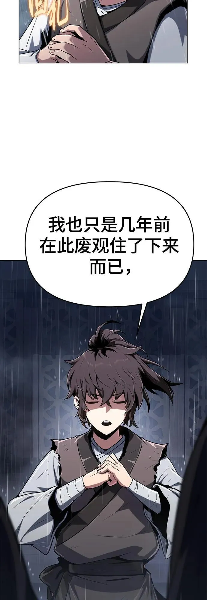 第1话 青斑天龙 第16页
