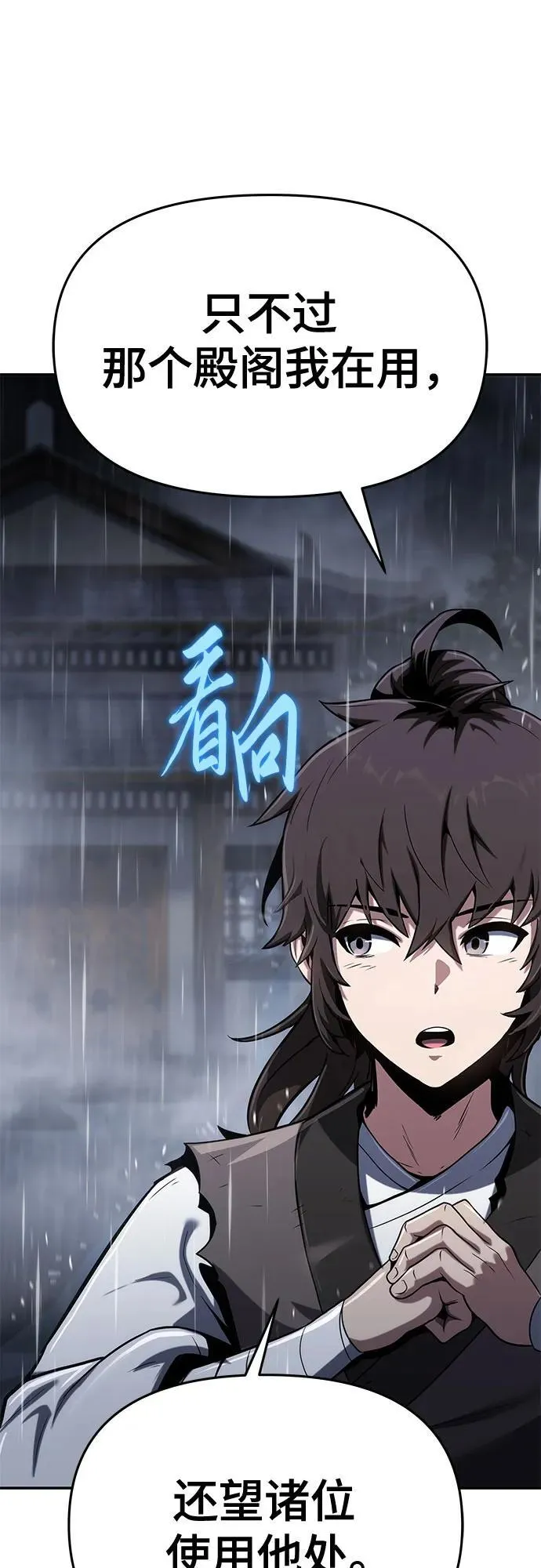 第1话 青斑天龙 第18页