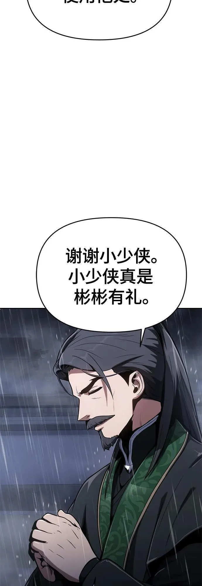 第1话 青斑天龙 第19页