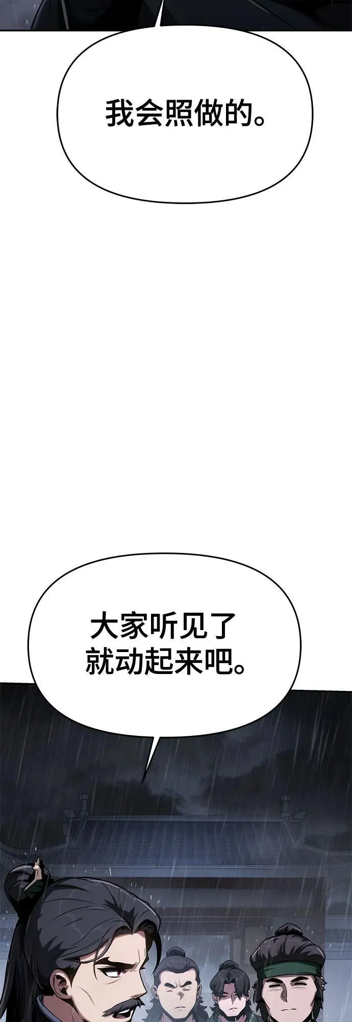 第1话 青斑天龙 第20页