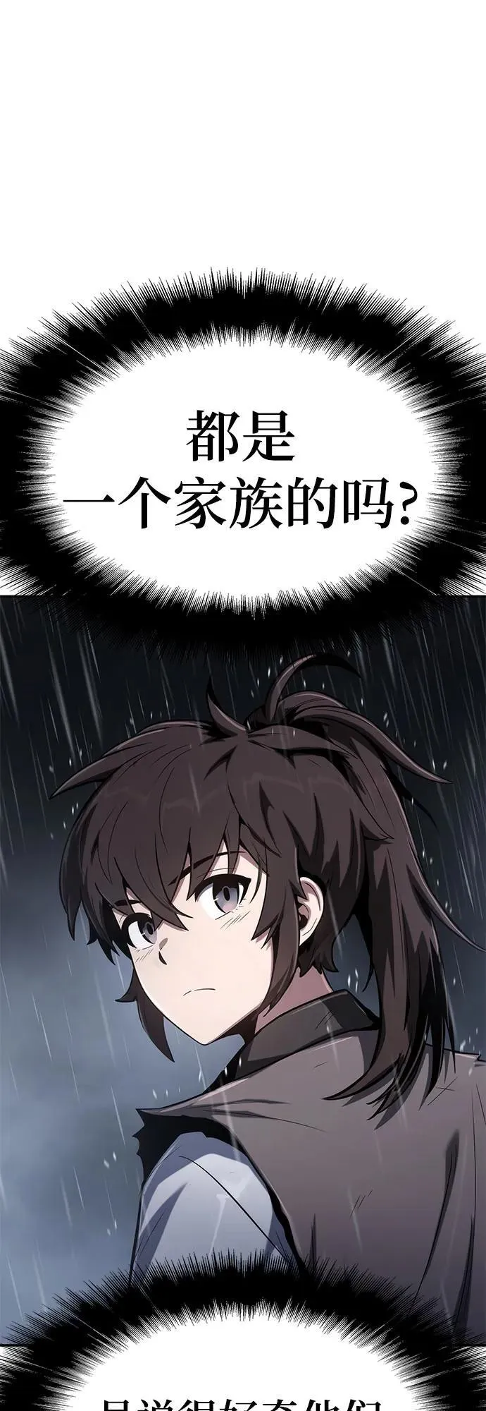 第1话 青斑天龙 第25页