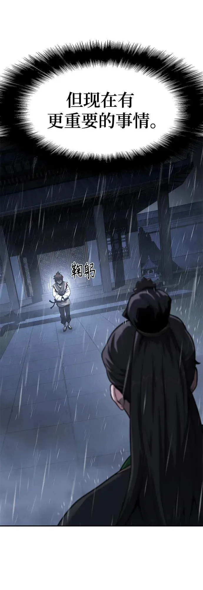 第1话 青斑天龙 第27页