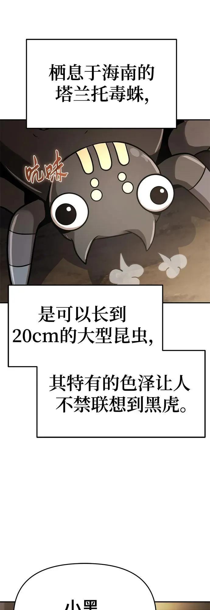 第1话 青斑天龙 第39页