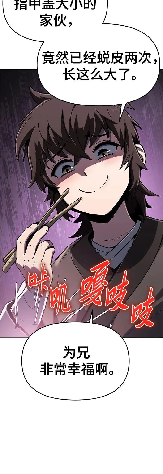 第1话 青斑天龙 第42页
