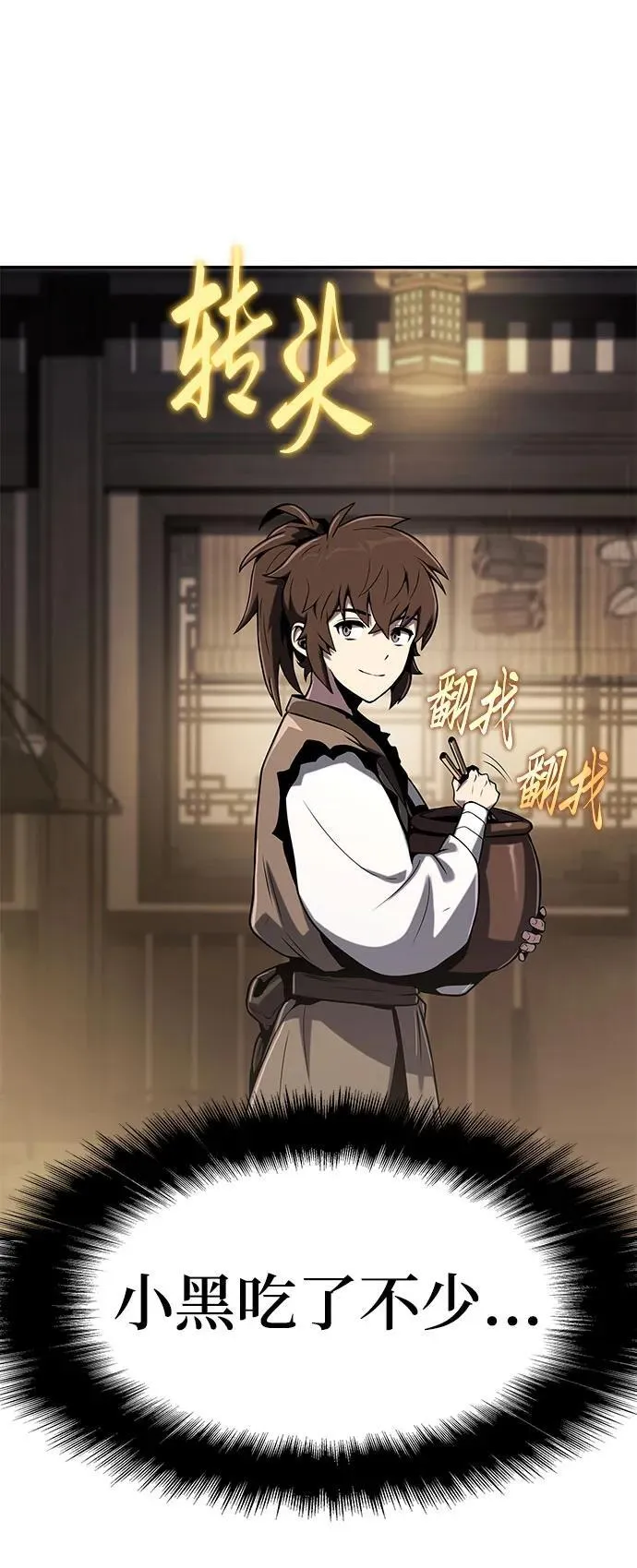 第1话 青斑天龙 第43页