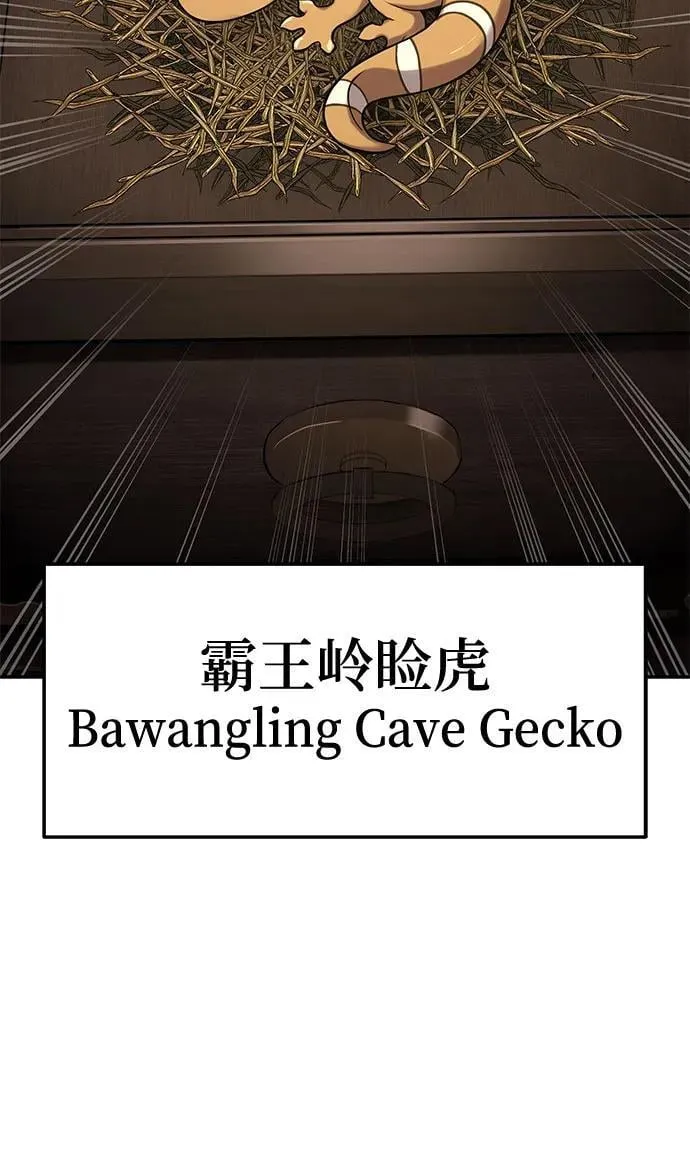 第1话 青斑天龙 第46页