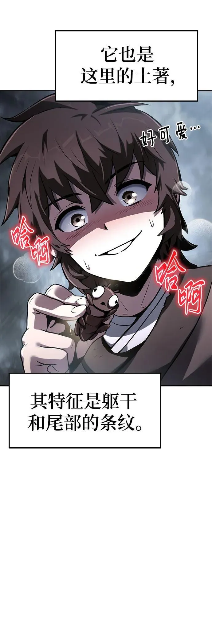 第1话 青斑天龙 第47页