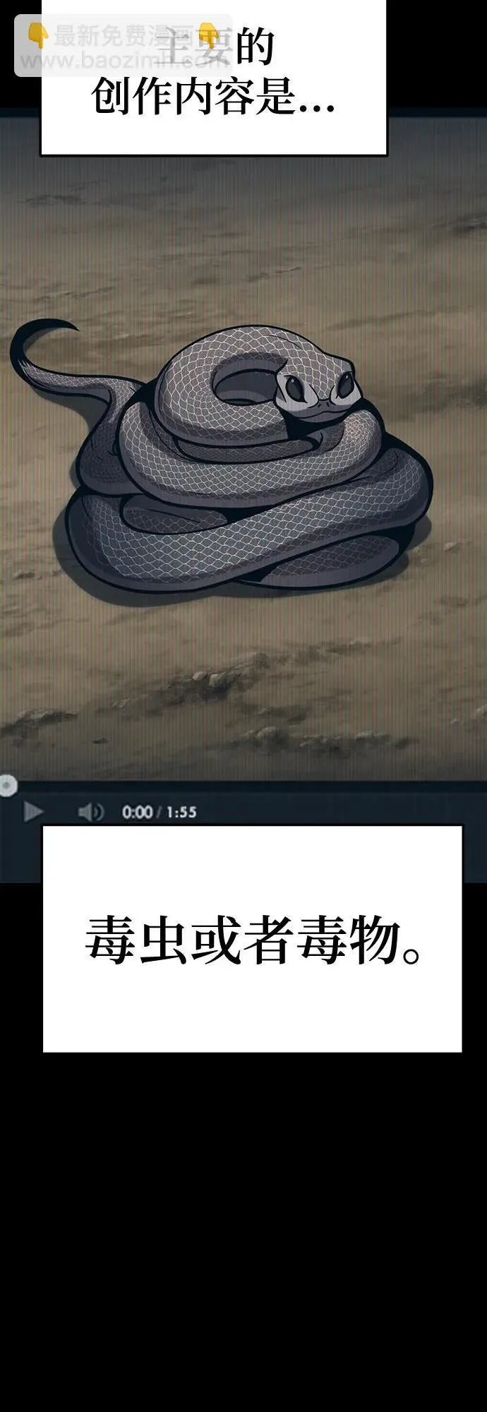 第1话 青斑天龙 第57页