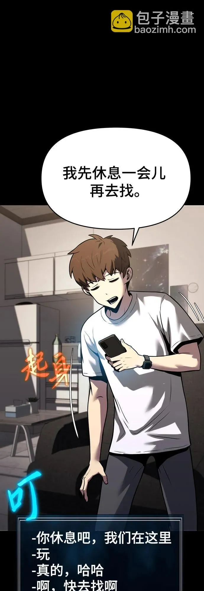 第1话 青斑天龙 第61页