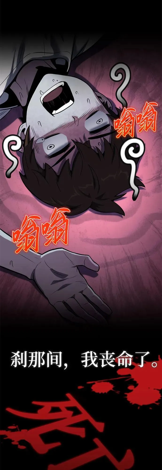 第1话 青斑天龙 第67页