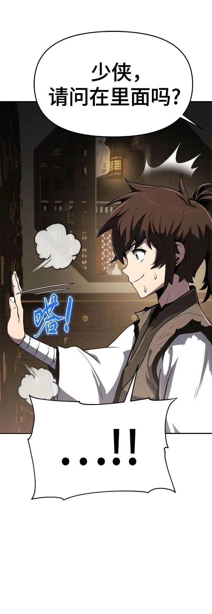 第1话 青斑天龙 第71页
