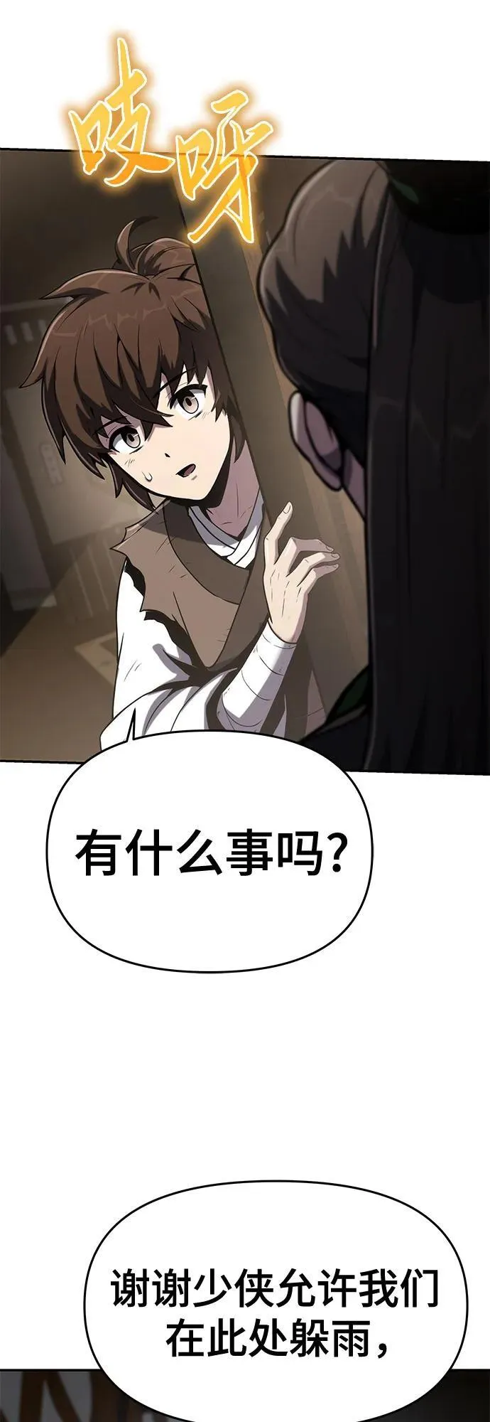 第1话 青斑天龙 第72页