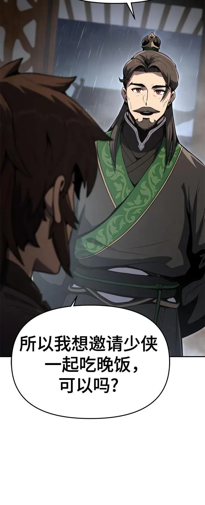 第1话 青斑天龙 第73页
