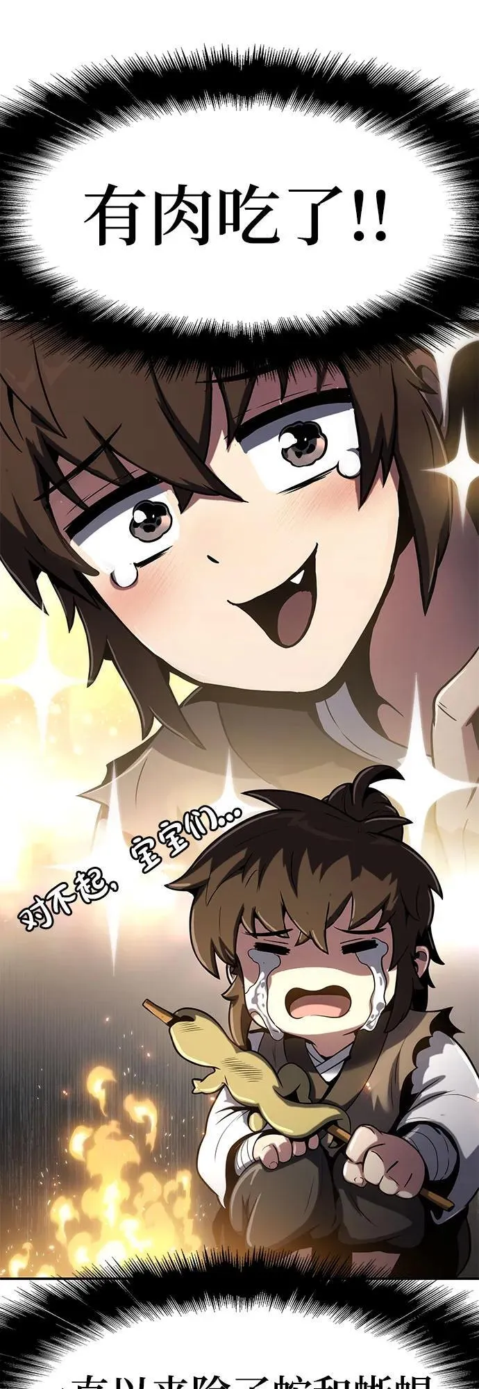 第1话 青斑天龙 第75页