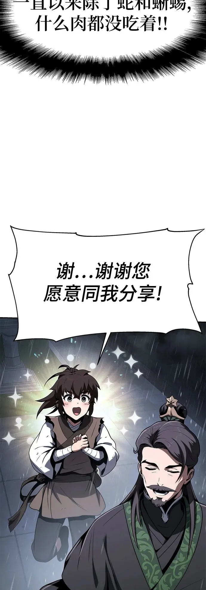 第1话 青斑天龙 第76页