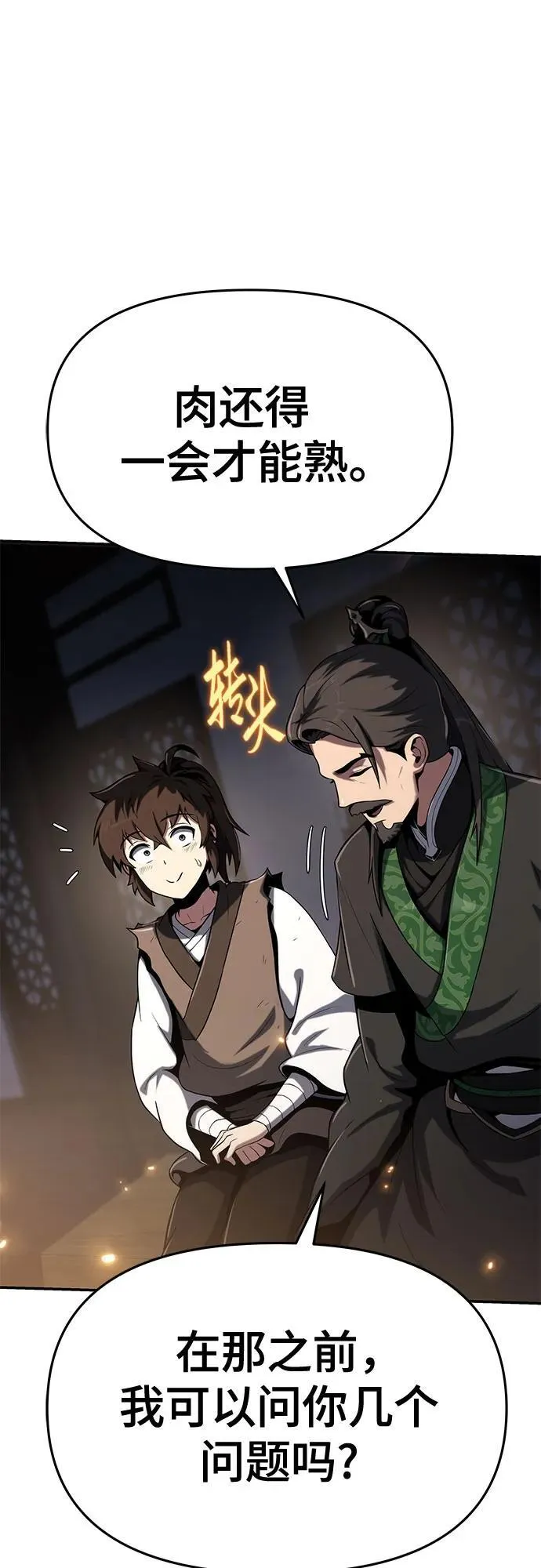 第1话 青斑天龙 第82页