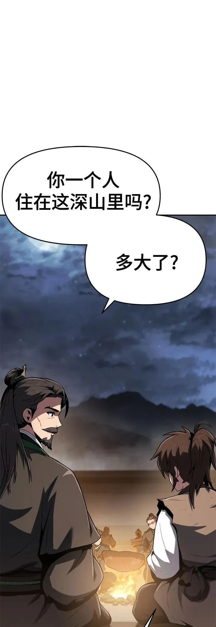 第1话 青斑天龙 第84页