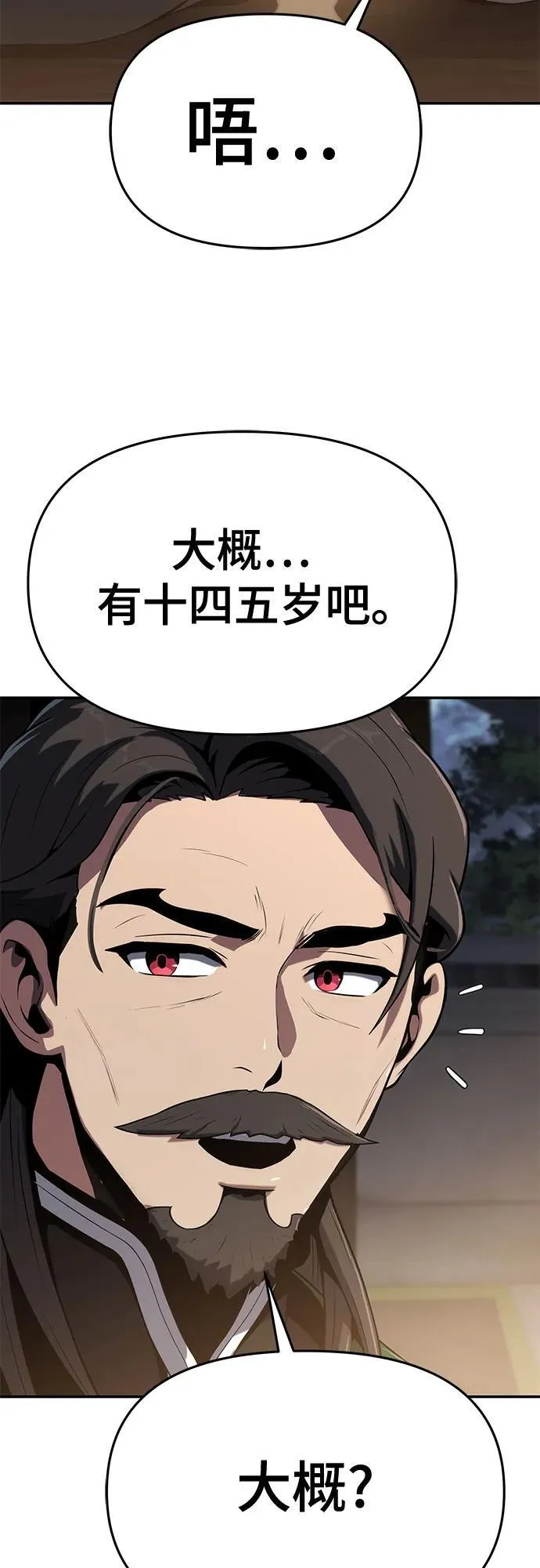 第1话 青斑天龙 第85页