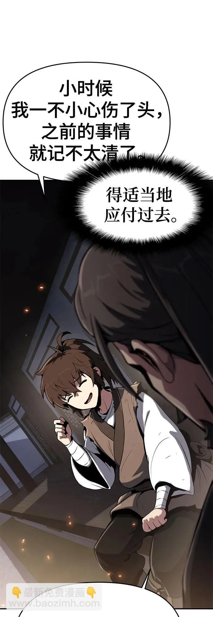 第1话 青斑天龙 第87页