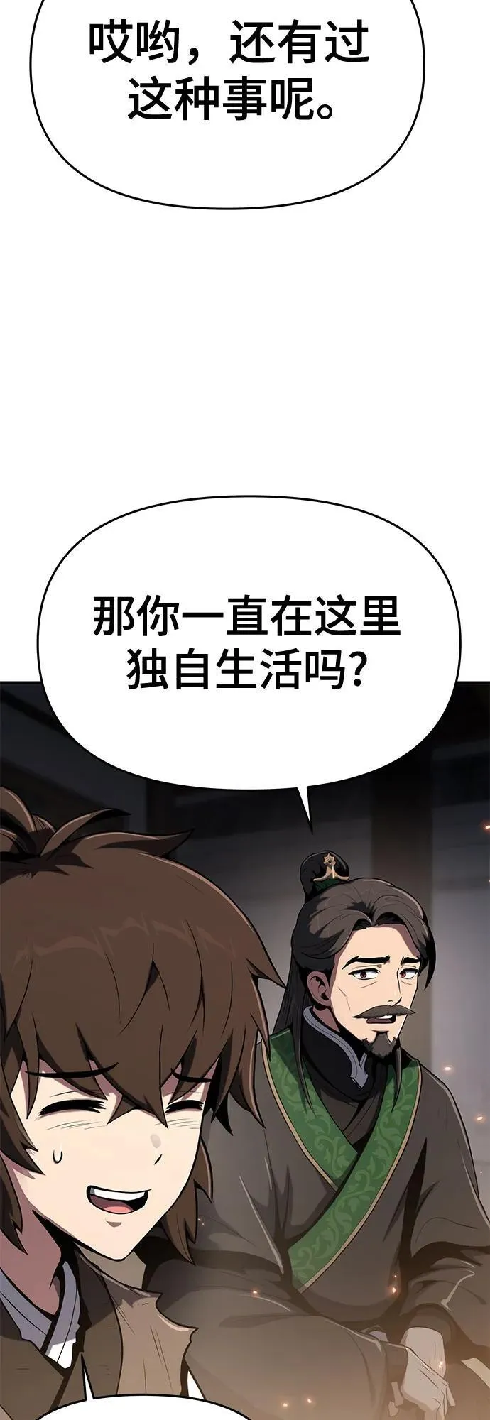 第1话 青斑天龙 第88页